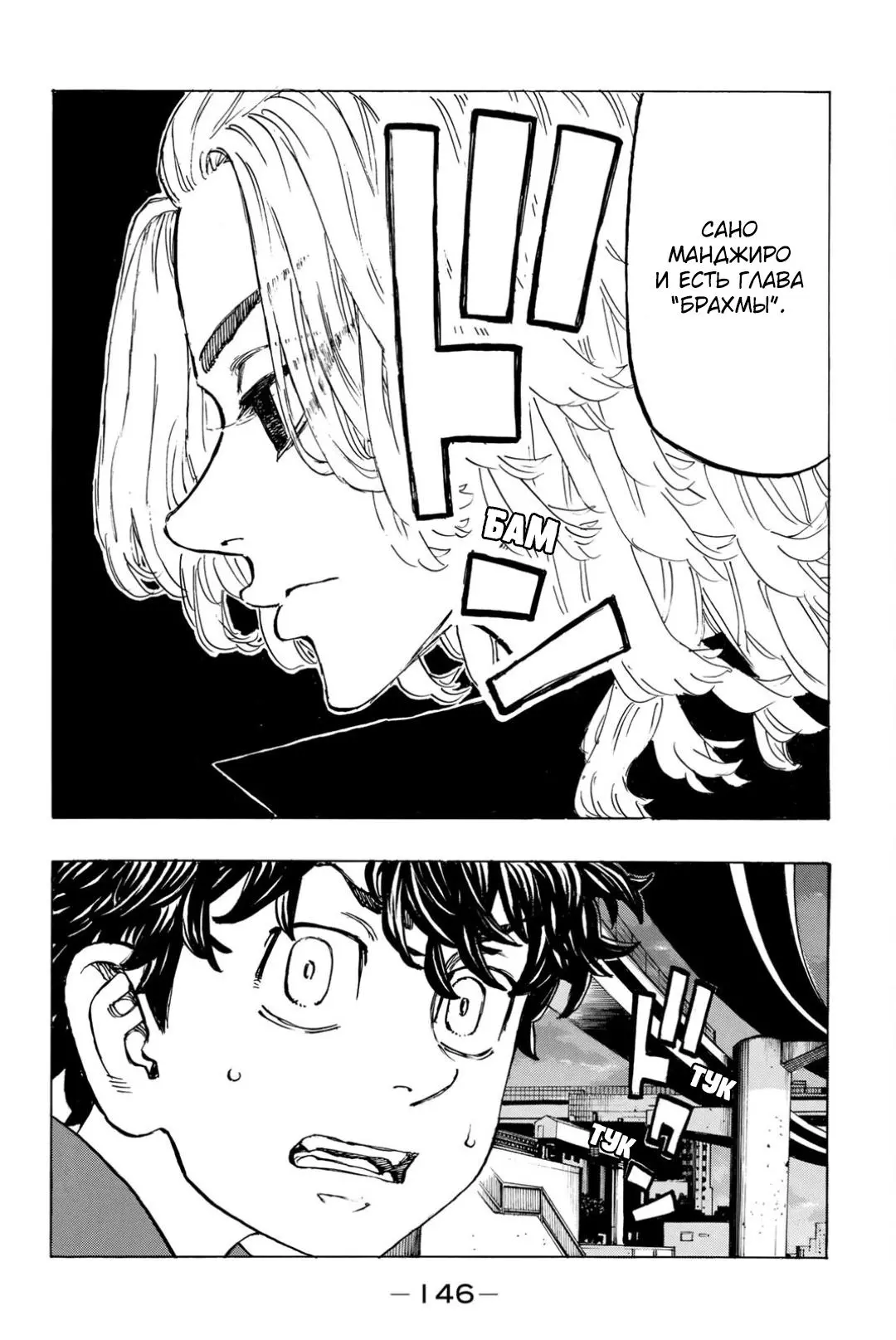 Read Tokyo Revengers RU Manga Online