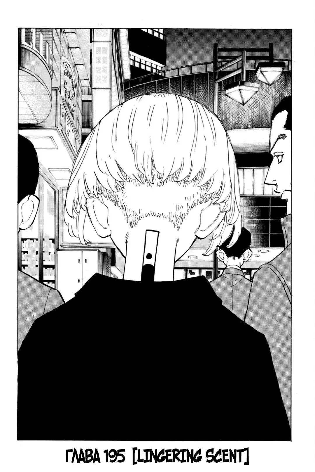 Read Tokyo Revengers RU Manga Online