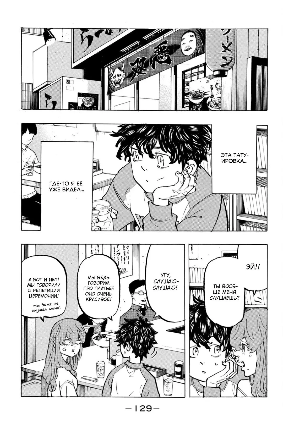 Read Tokyo Revengers RU Manga Online