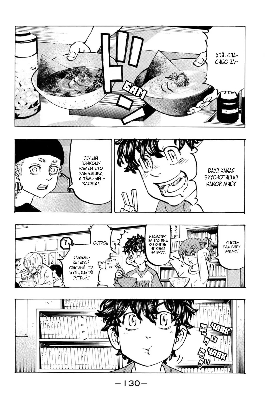Read Tokyo Revengers RU Manga Online