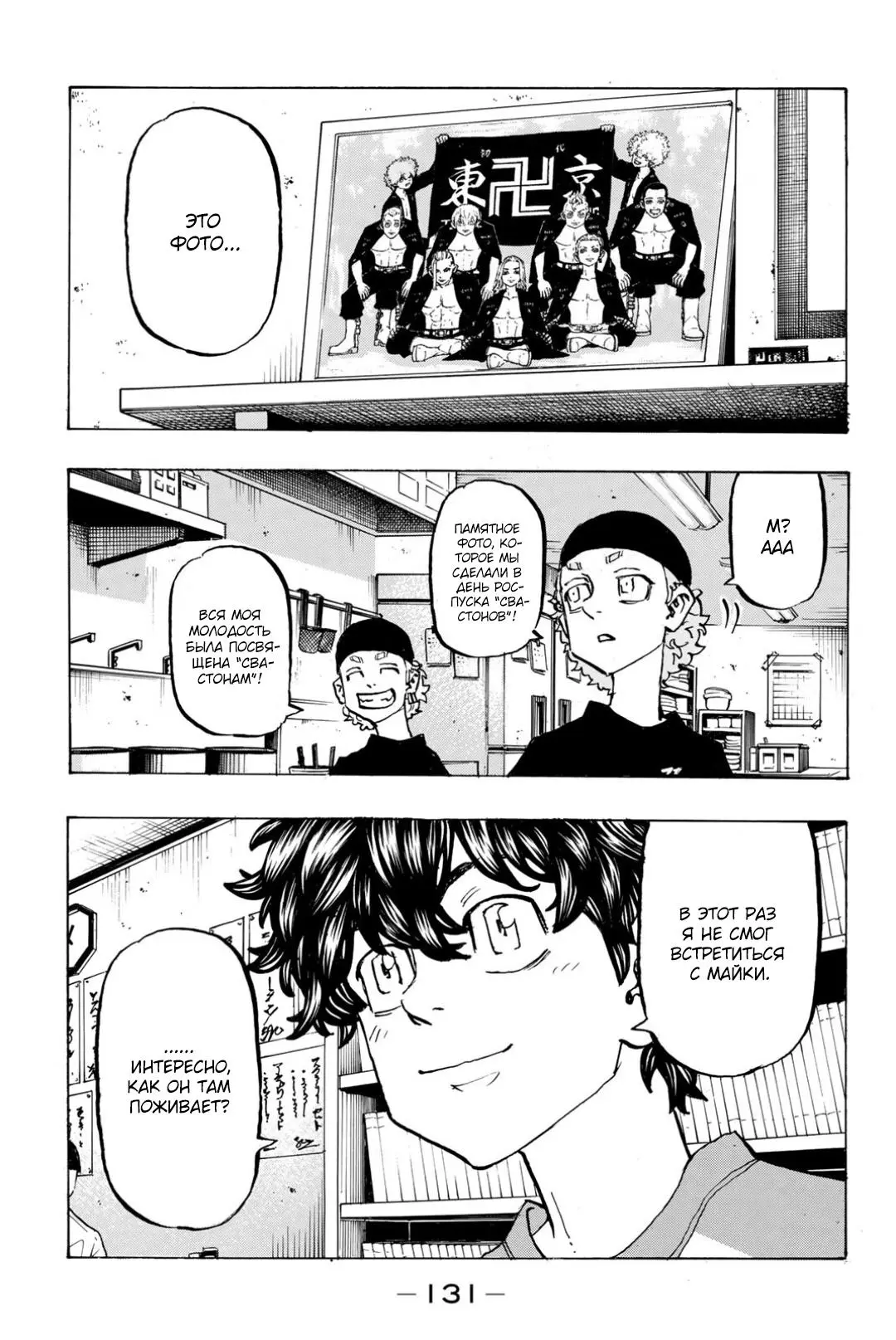 Read Tokyo Revengers RU Manga Online