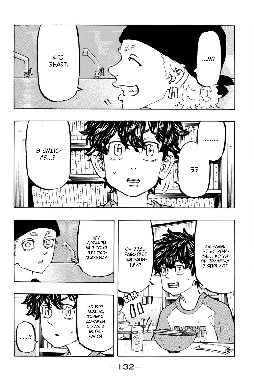 Read Tokyo Revengers RU Manga Online