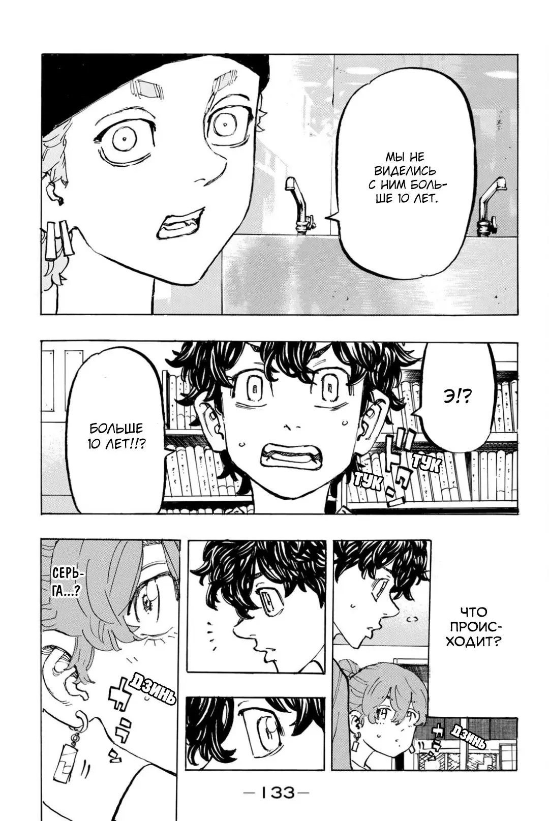 Read Tokyo Revengers RU Manga Online