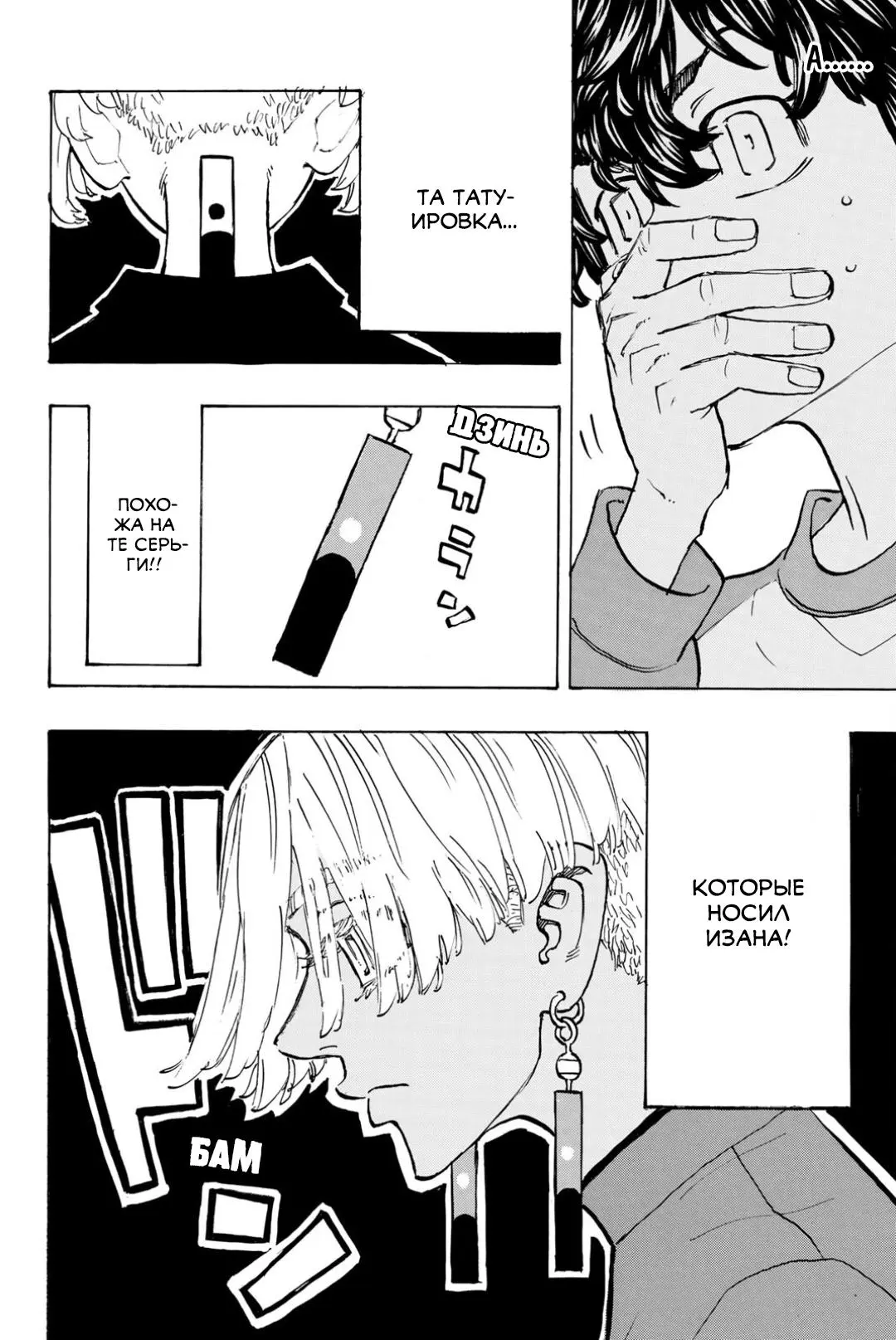 Read Tokyo Revengers RU Manga Online