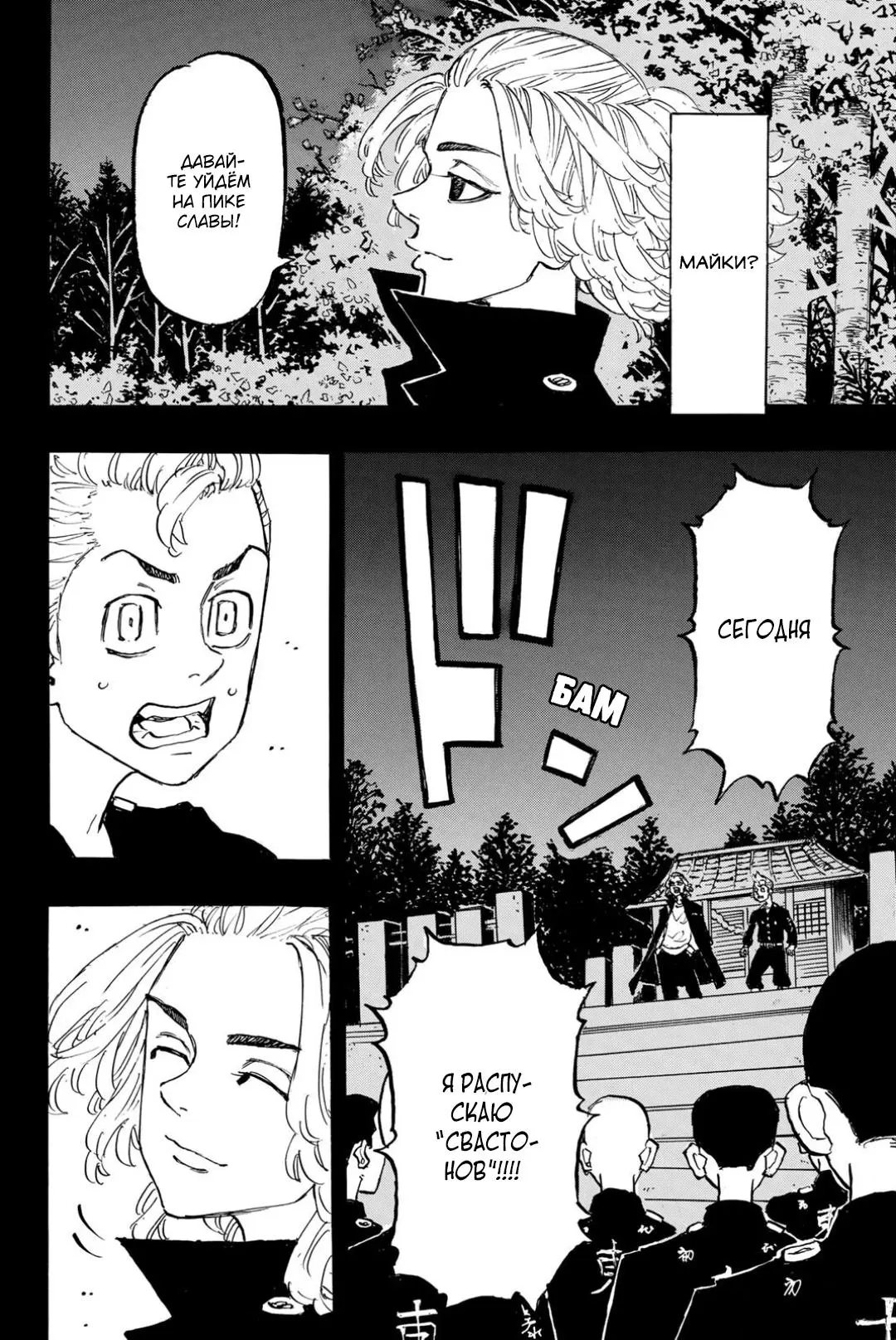 Read Tokyo Revengers RU Manga Online