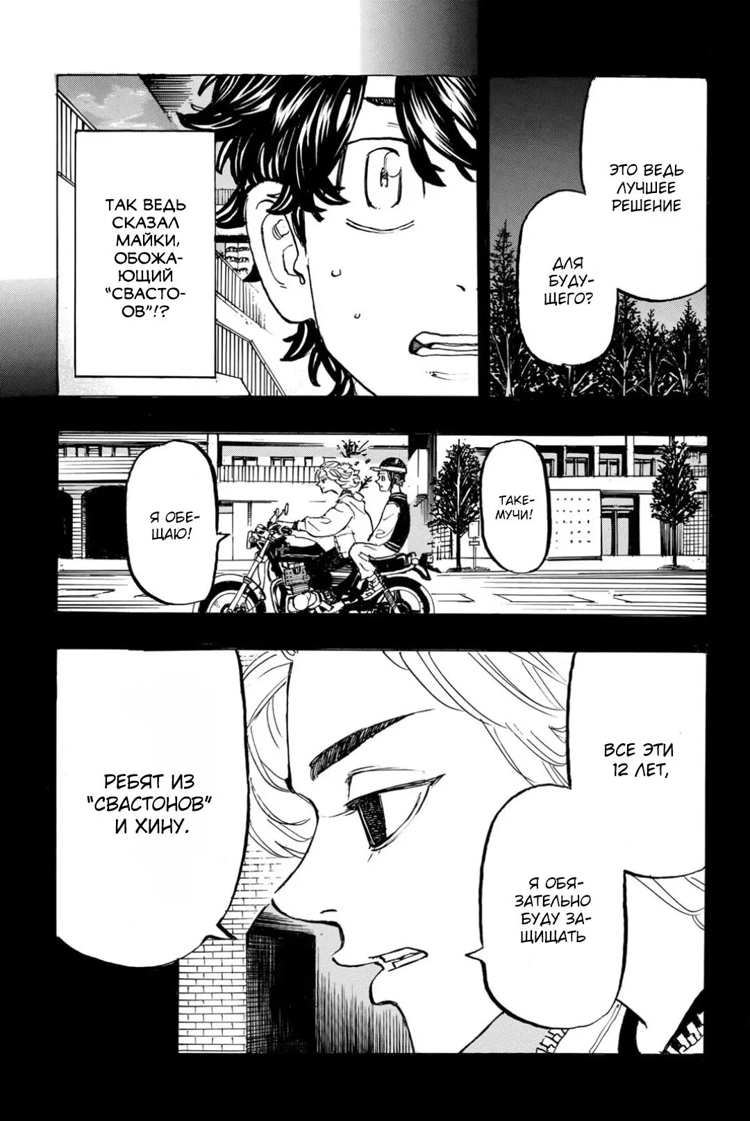 Read Tokyo Revengers RU Manga Online