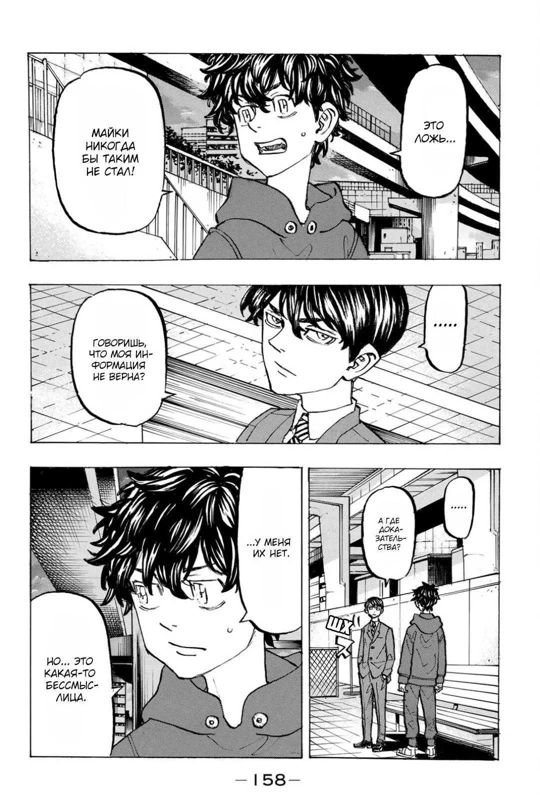 Read Tokyo Revengers RU Manga Online