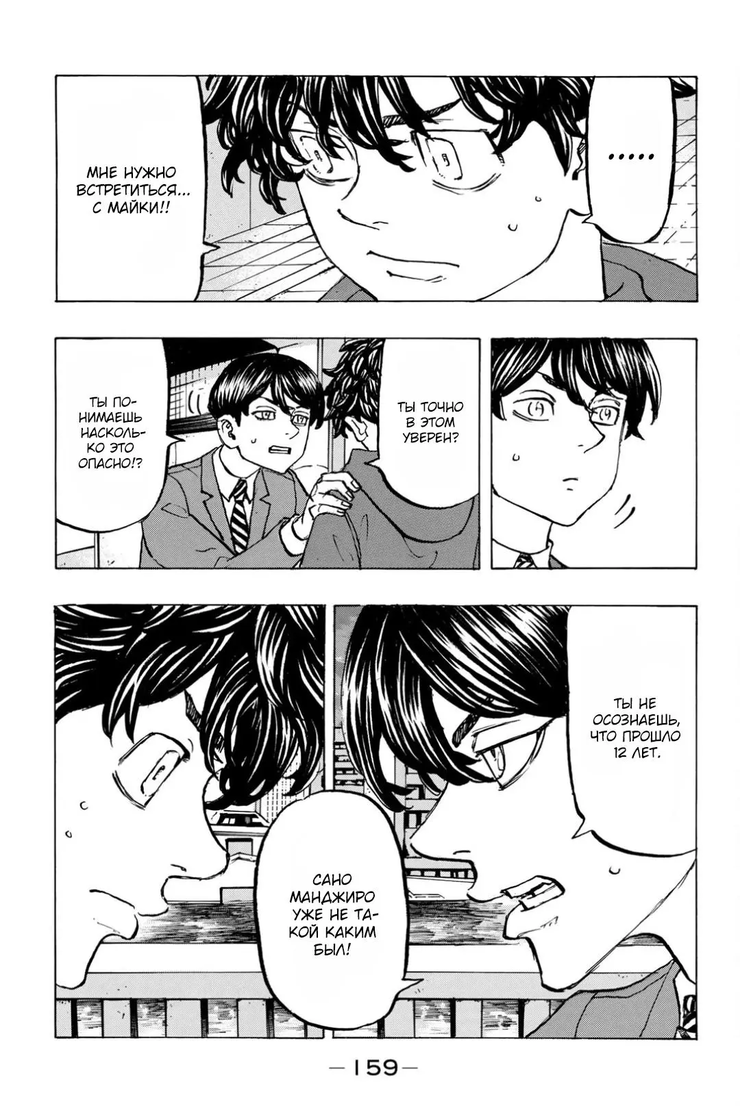 Read Tokyo Revengers RU Manga Online
