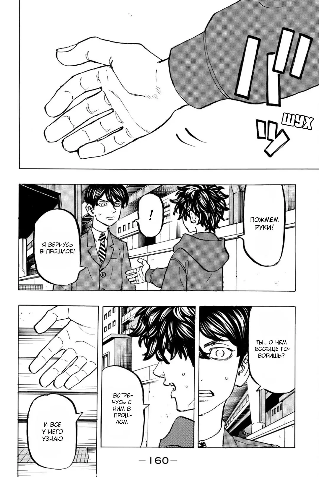 Read Tokyo Revengers RU Manga Online