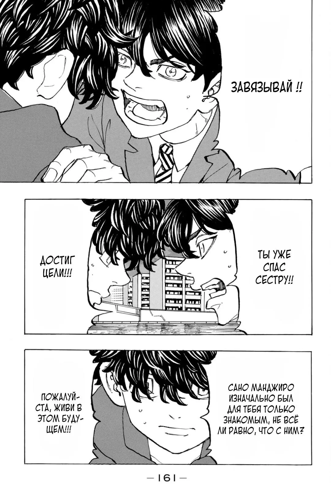 Read Tokyo Revengers RU Manga Online
