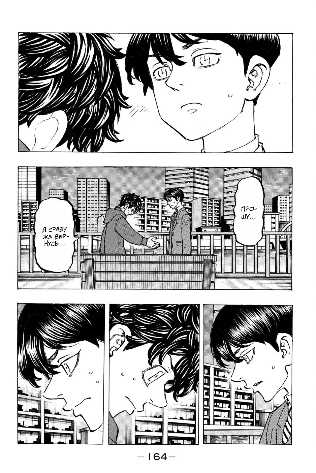 Read Tokyo Revengers RU Manga Online