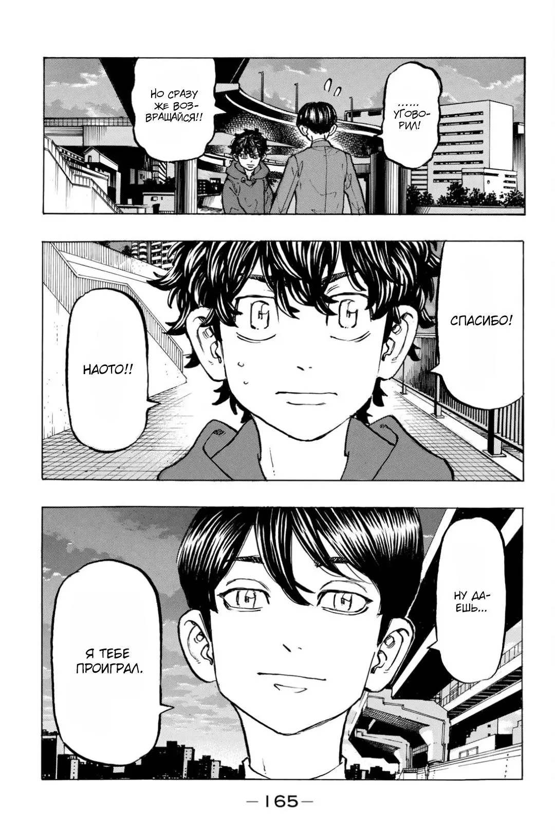 Read Tokyo Revengers RU Manga Online