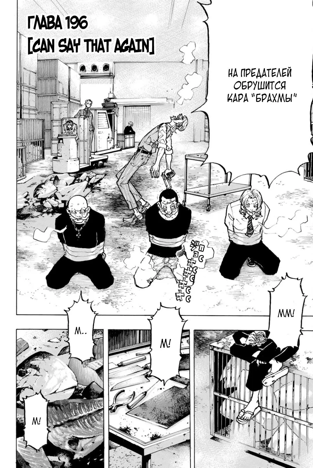 Read Tokyo Revengers RU Manga Online