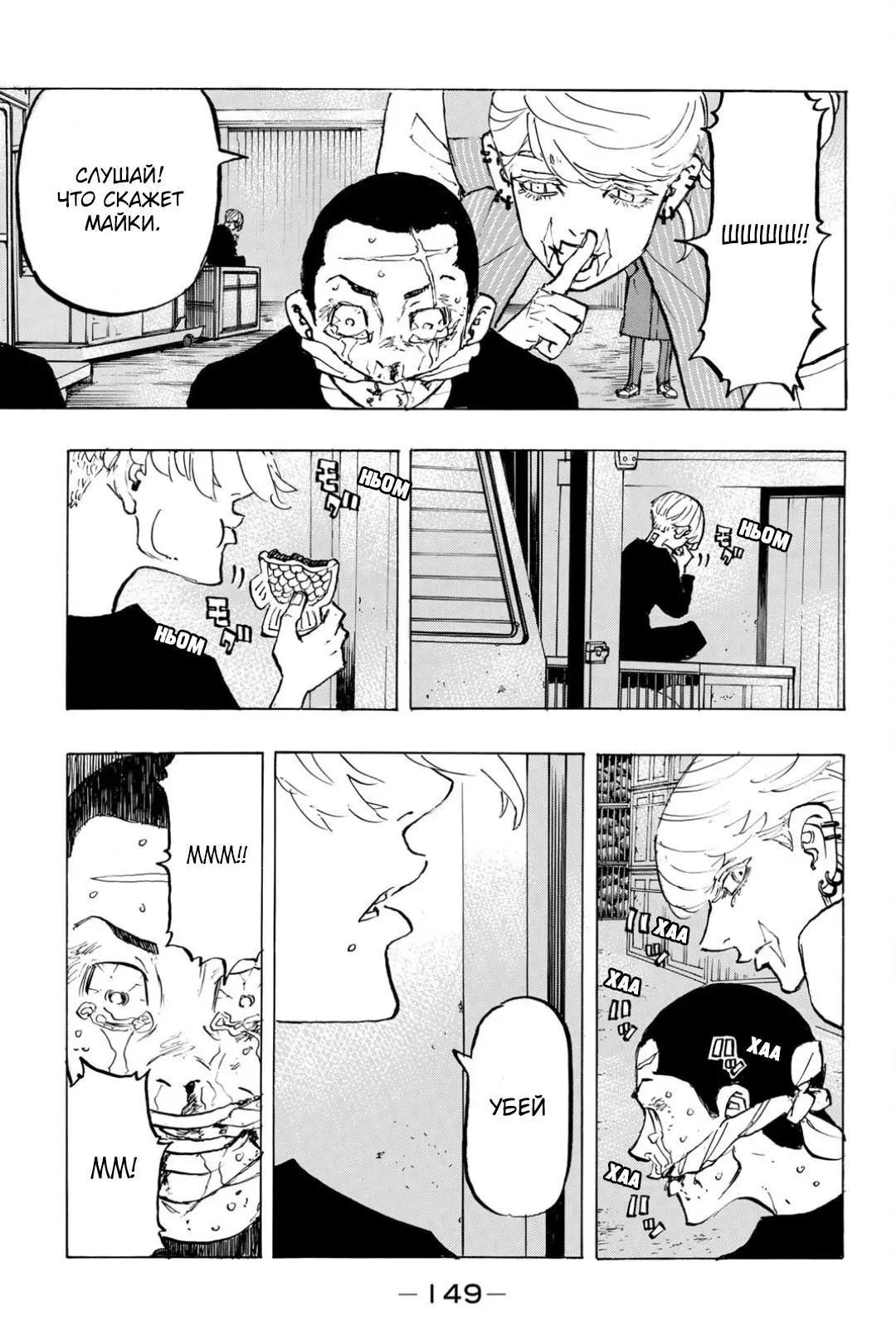 Read Tokyo Revengers RU Manga Online