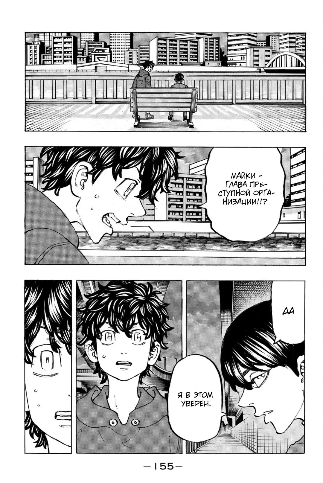 Read Tokyo Revengers RU Manga Online