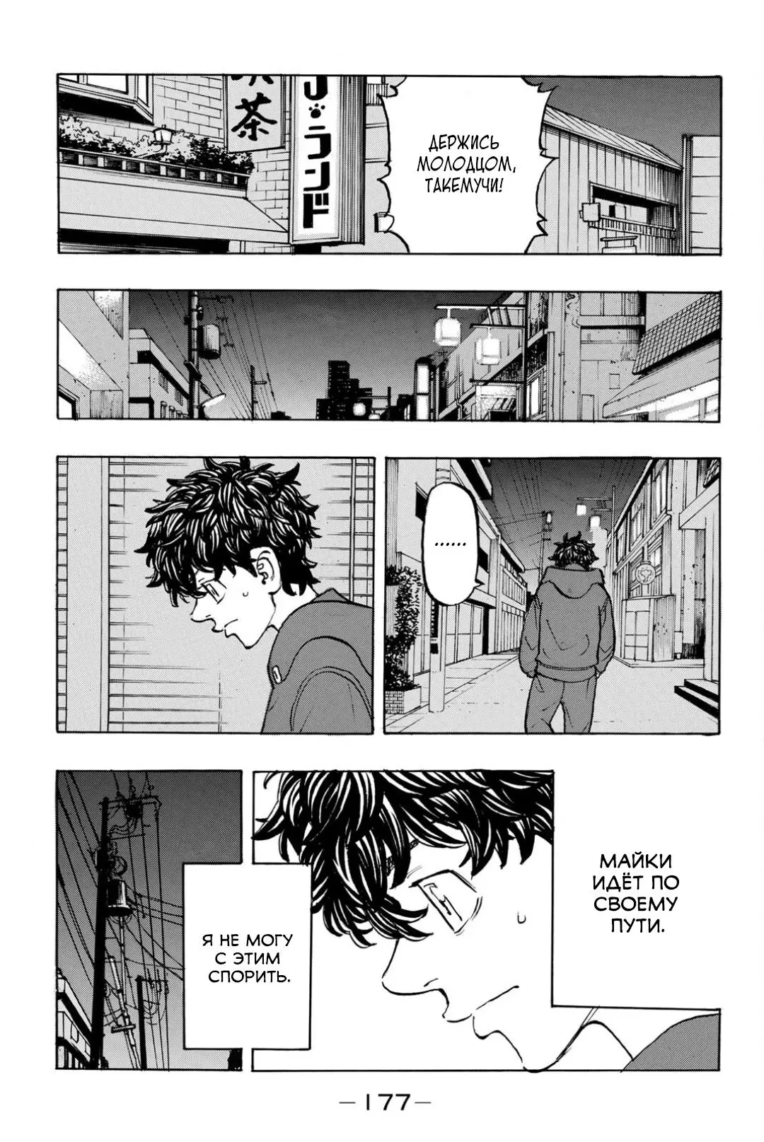 Read Tokyo Revengers RU Manga Online