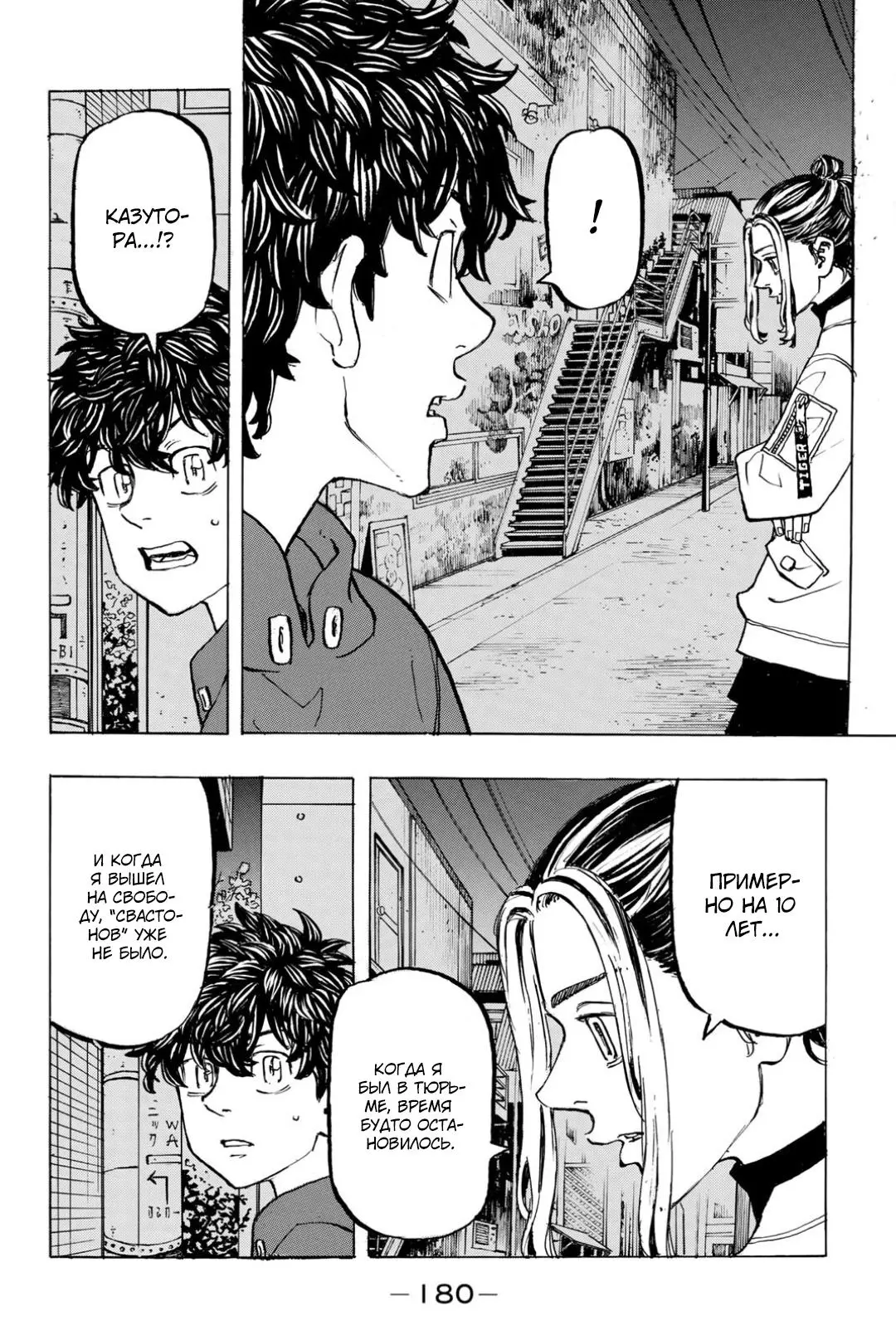 Read Tokyo Revengers RU Manga Online