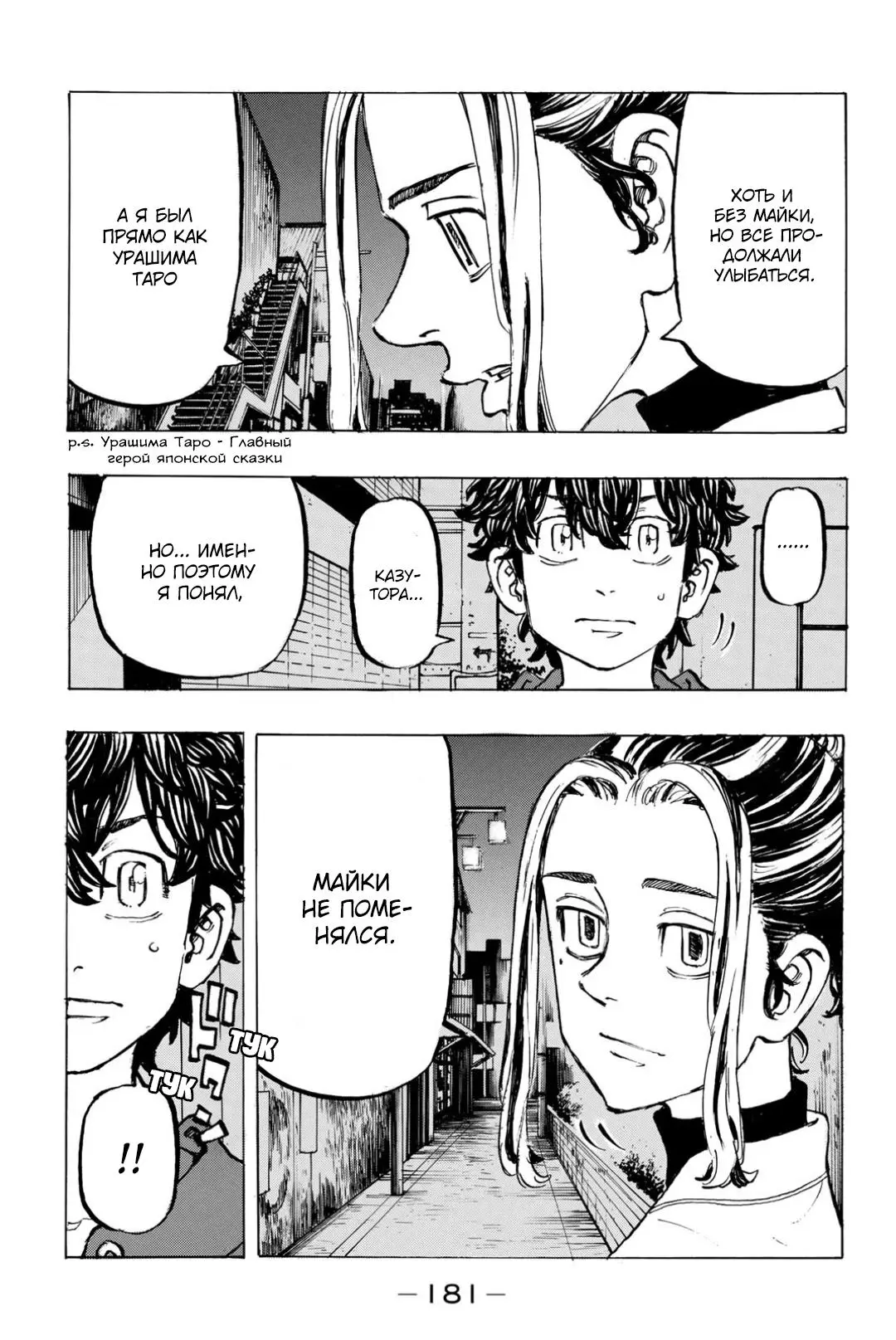 Read Tokyo Revengers RU Manga Online