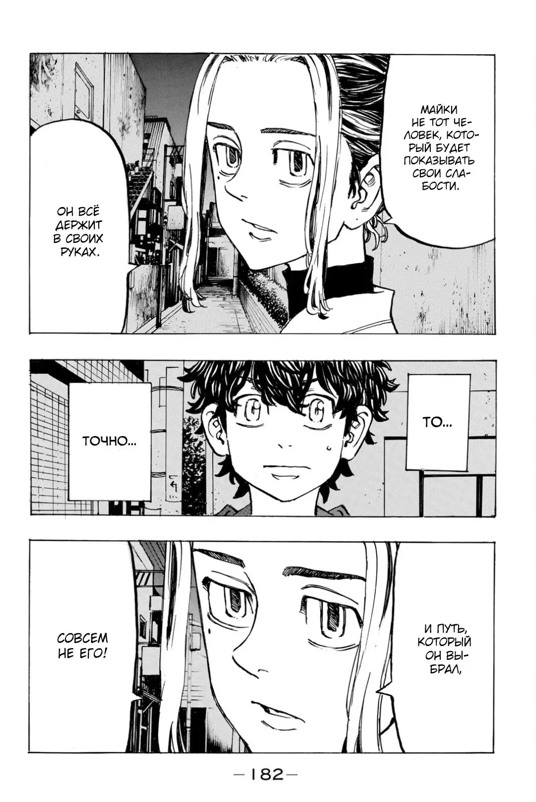 Read Tokyo Revengers RU Manga Online