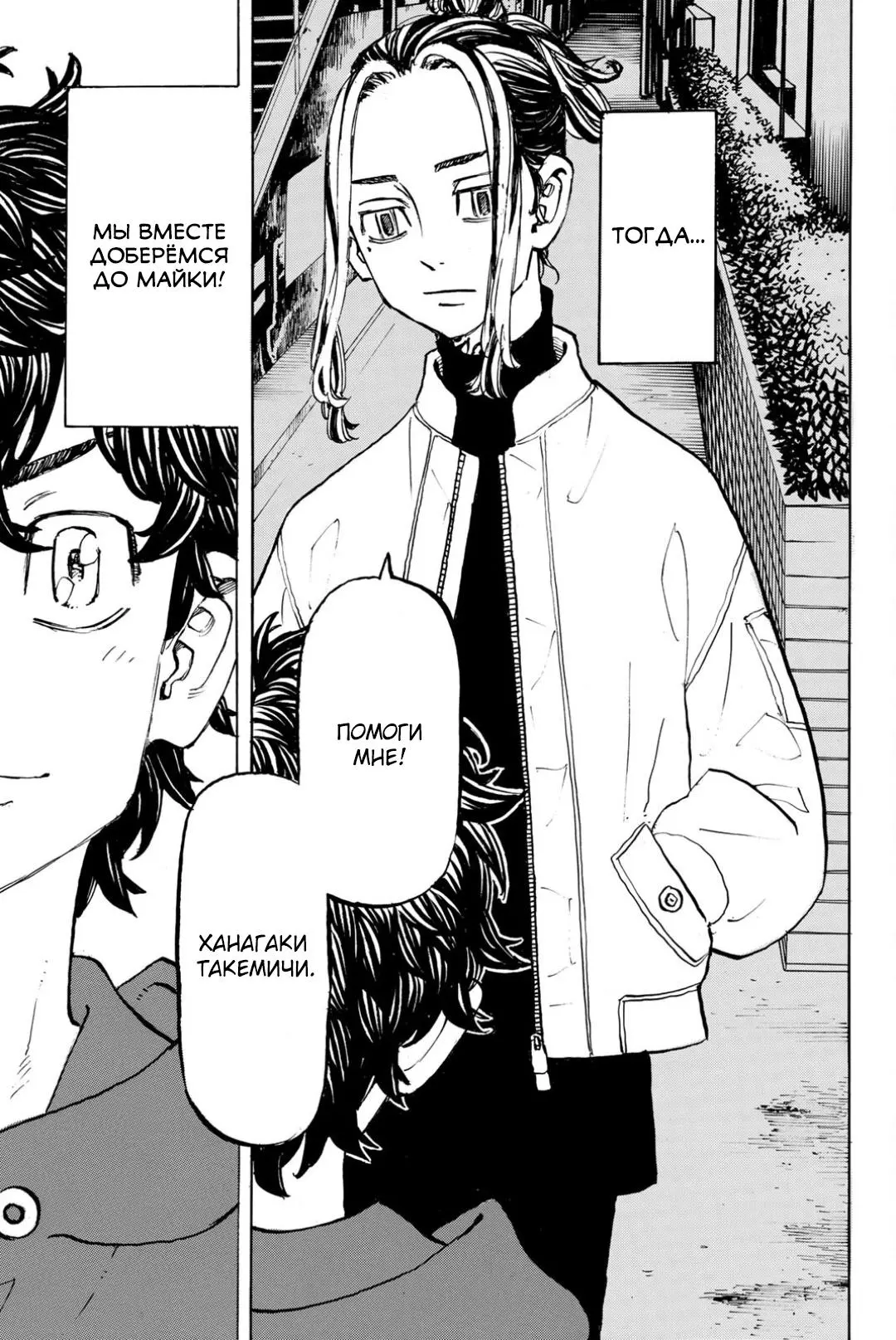 Read Tokyo Revengers RU Manga Online