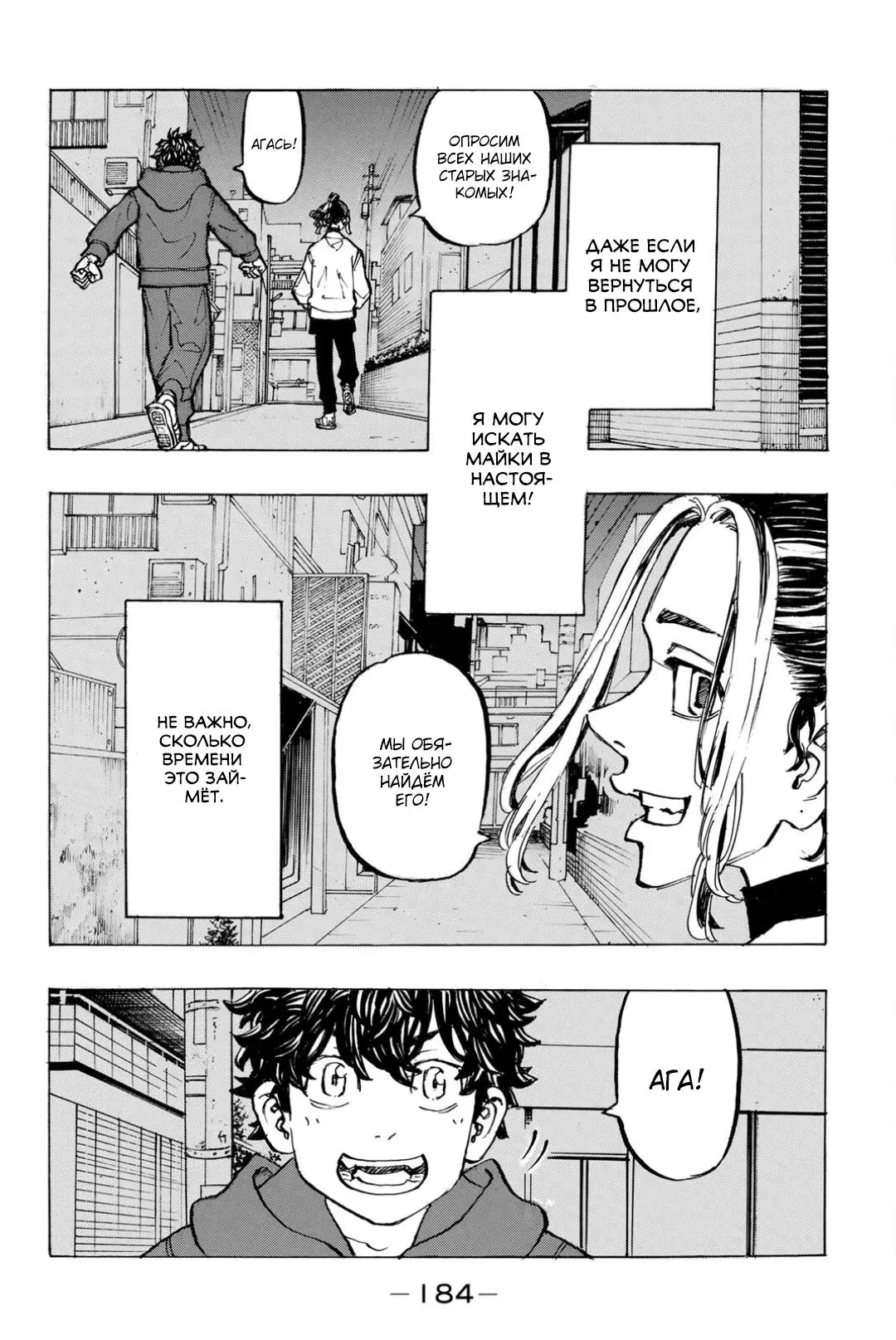 Read Tokyo Revengers RU Manga Online
