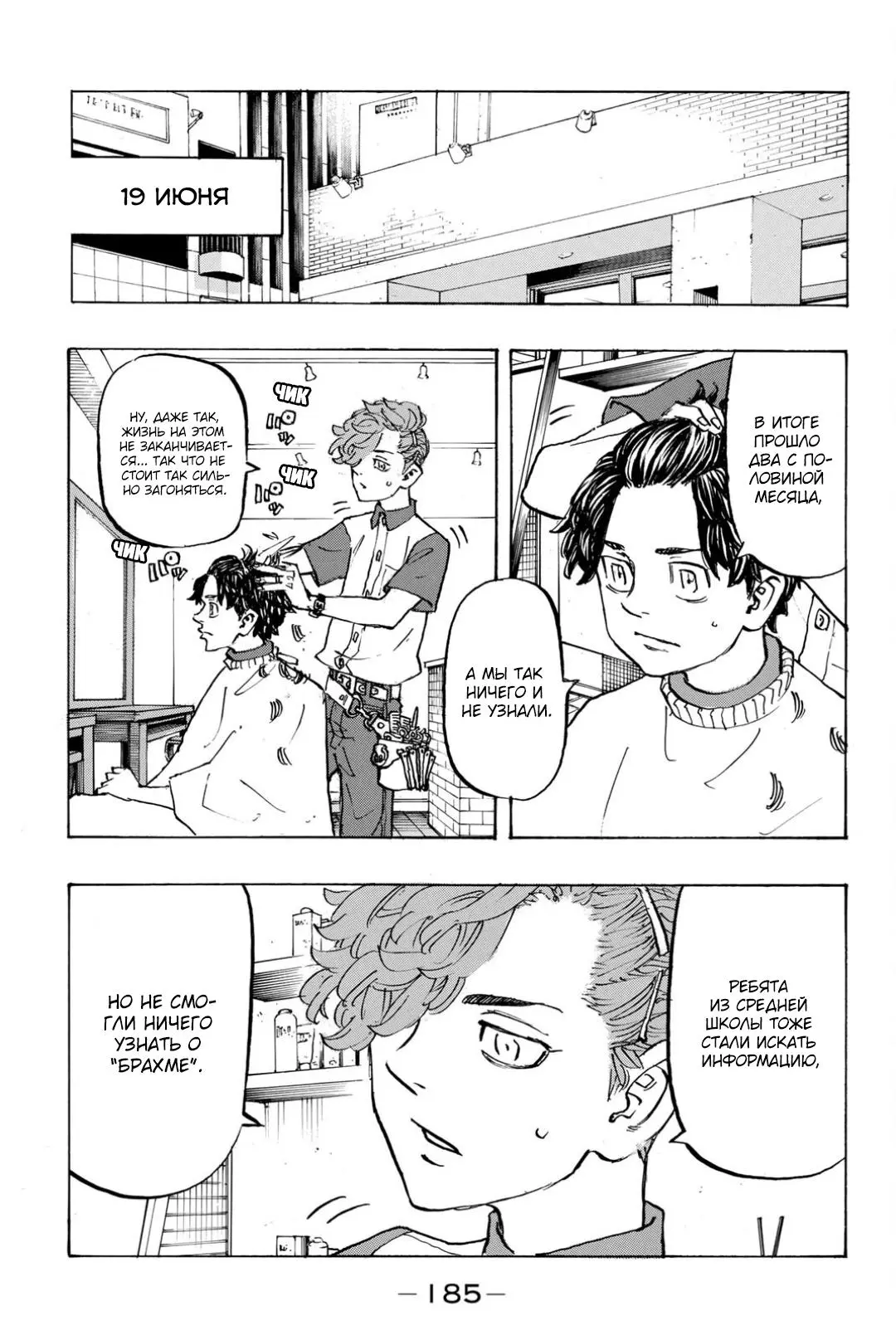 Read Tokyo Revengers RU Manga Online