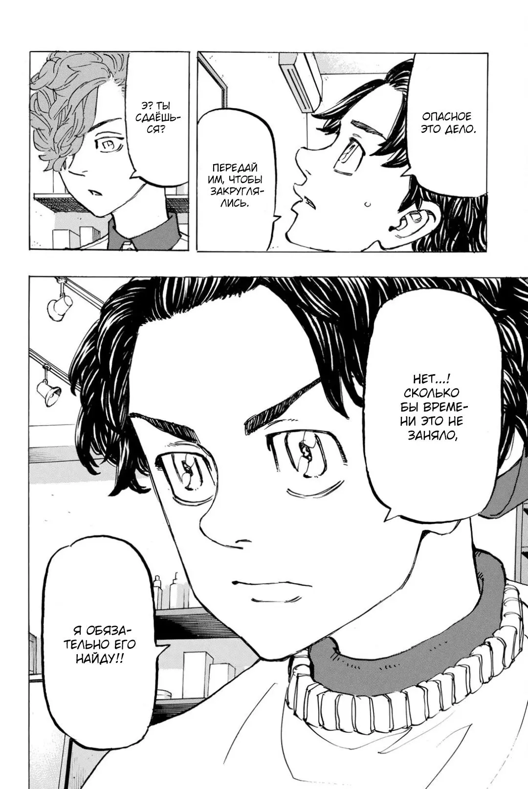 Read Tokyo Revengers RU Manga Online