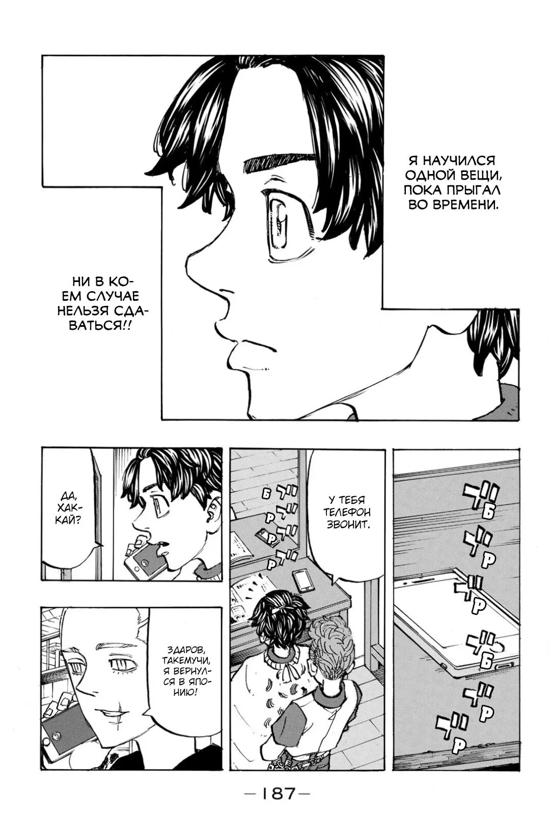 Read Tokyo Revengers RU Manga Online