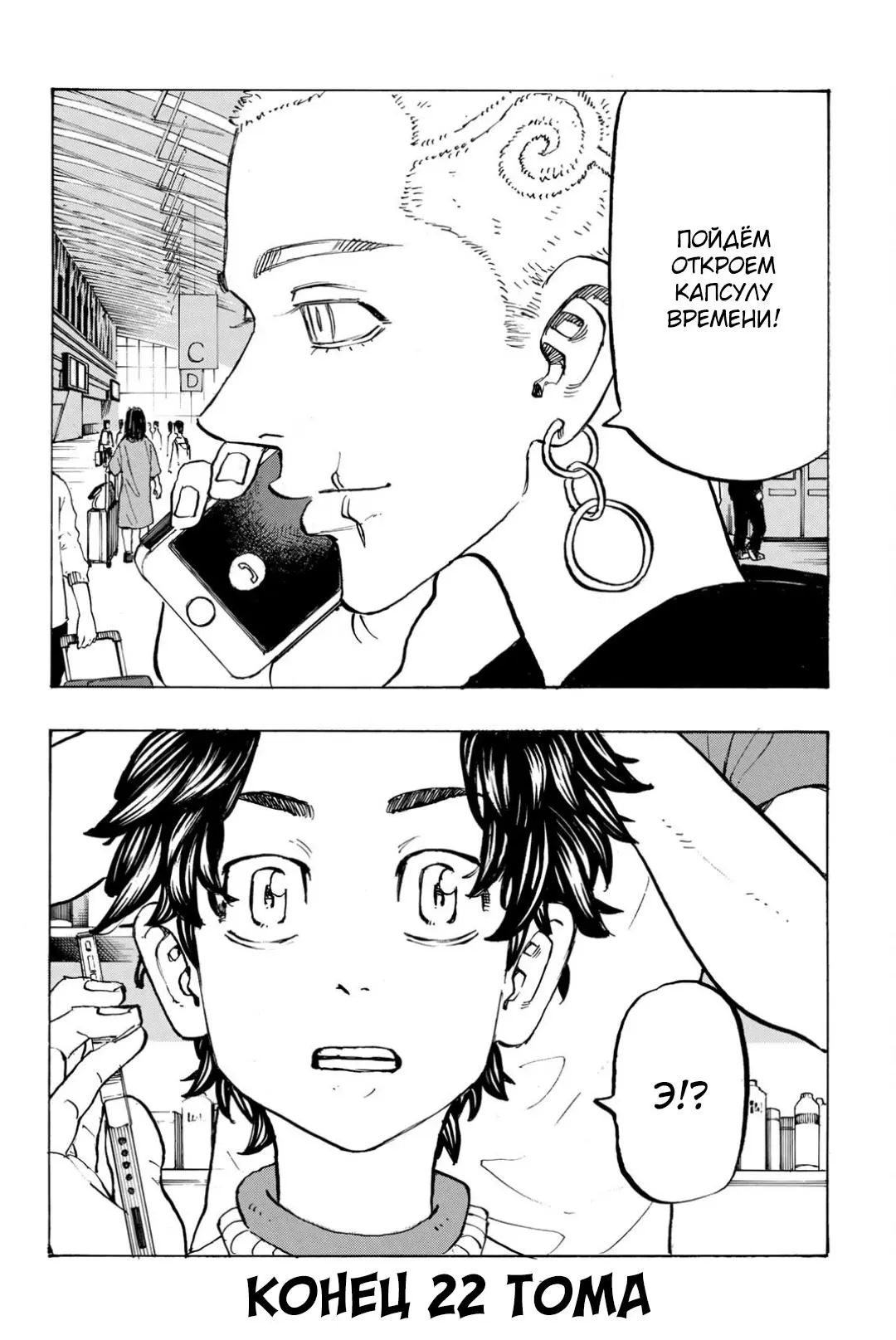 Read Tokyo Revengers RU Manga Online