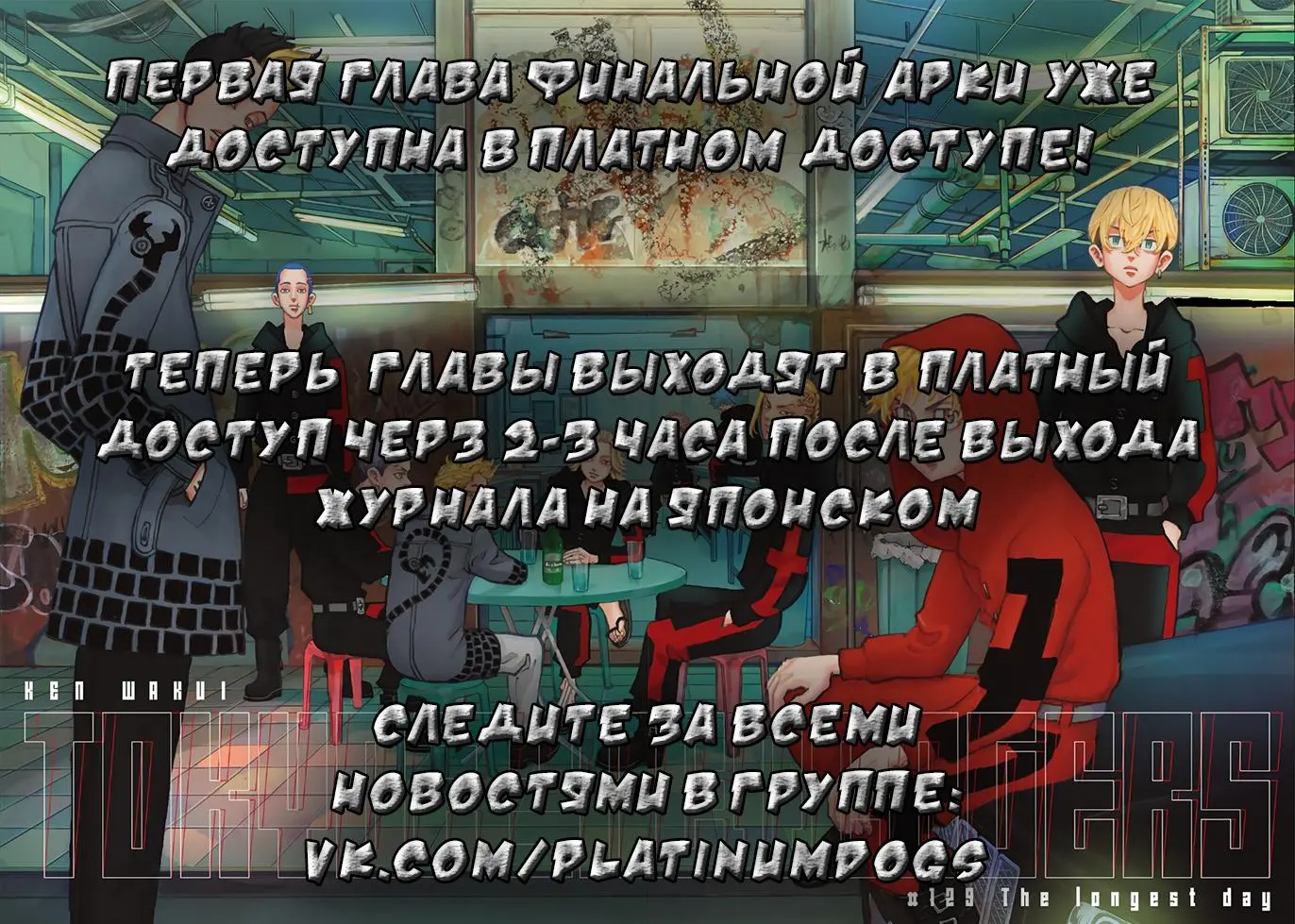 Read Tokyo Revengers RU Manga Online