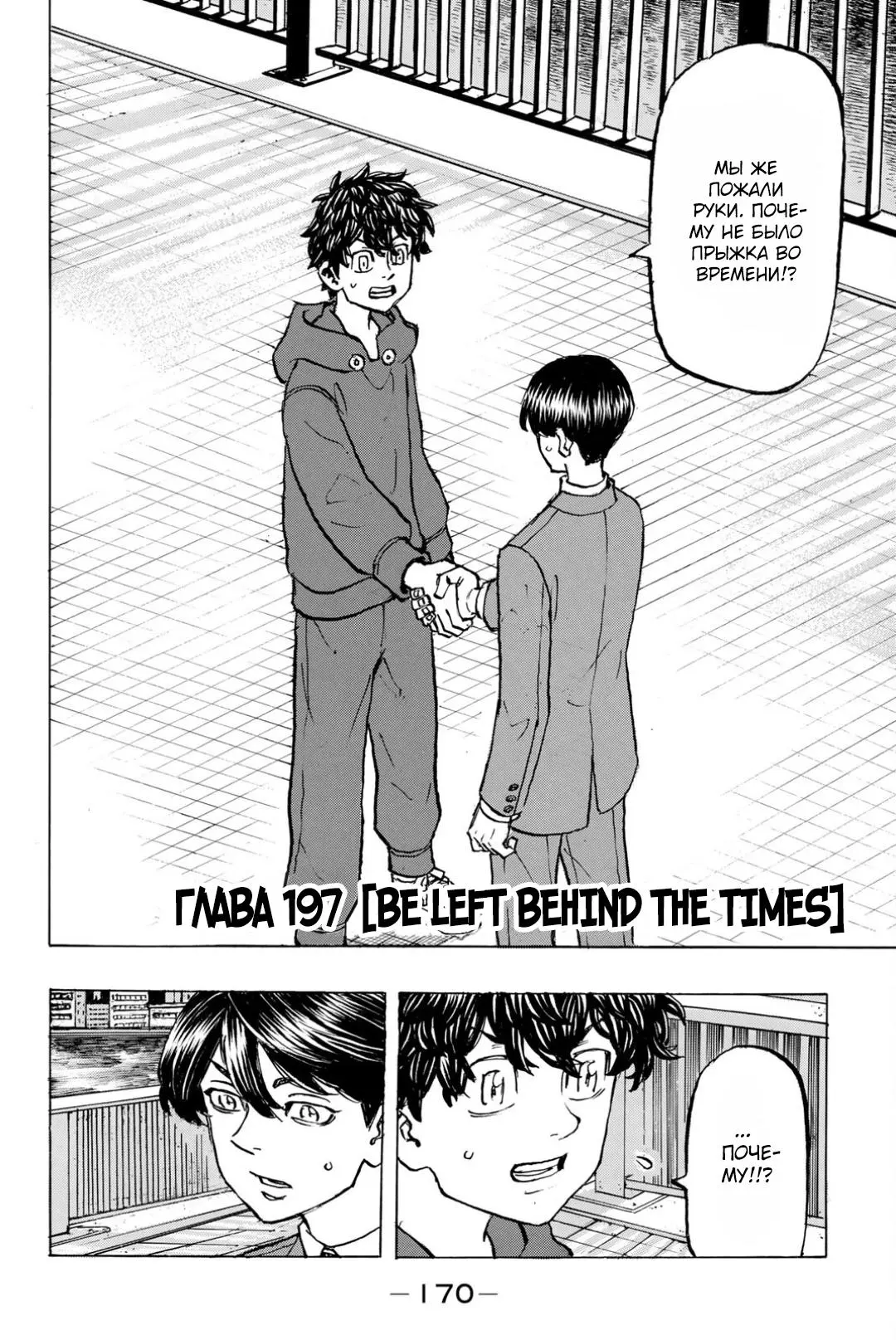 Read Tokyo Revengers RU Manga Online