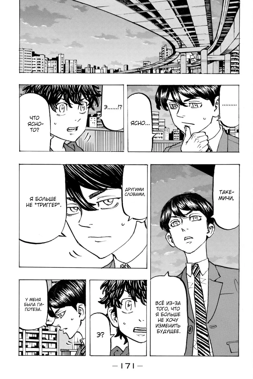 Read Tokyo Revengers RU Manga Online
