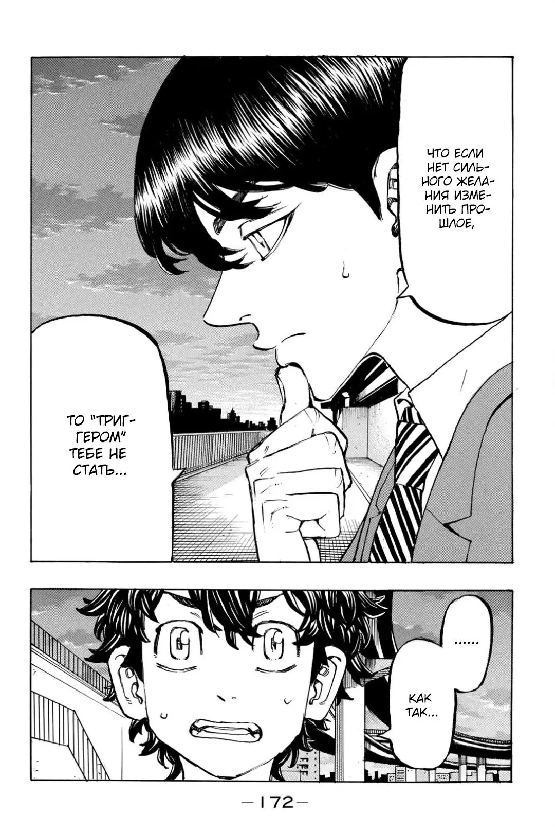 Read Tokyo Revengers RU Manga Online