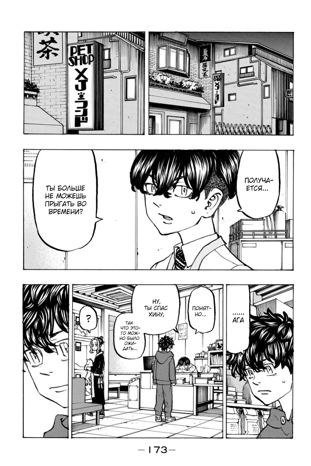 Read Tokyo Revengers RU Manga Online