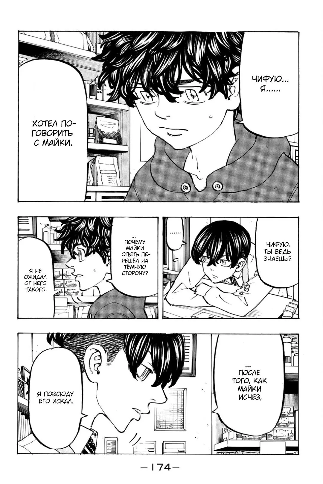 Read Tokyo Revengers RU Manga Online