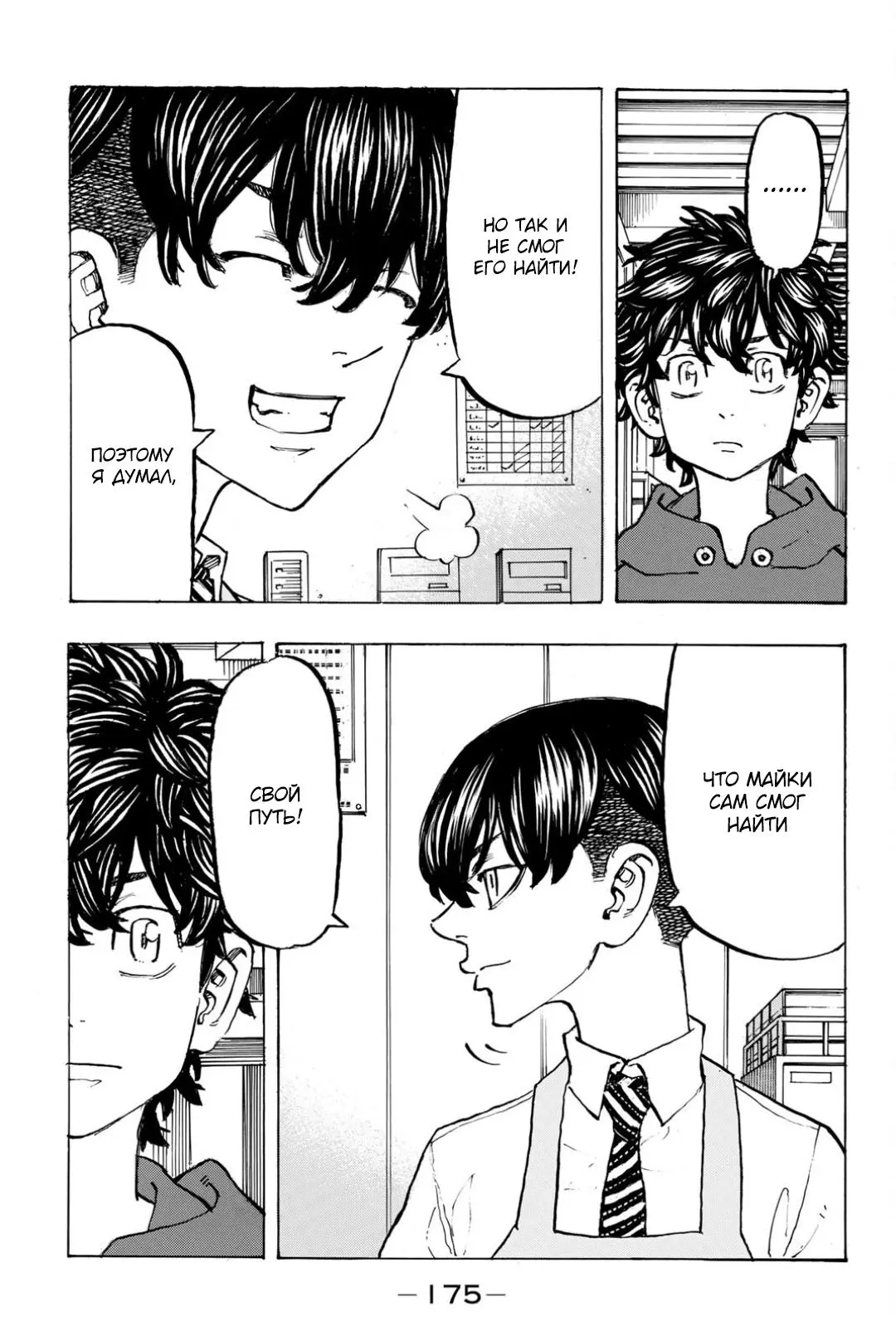 Read Tokyo Revengers RU Manga Online