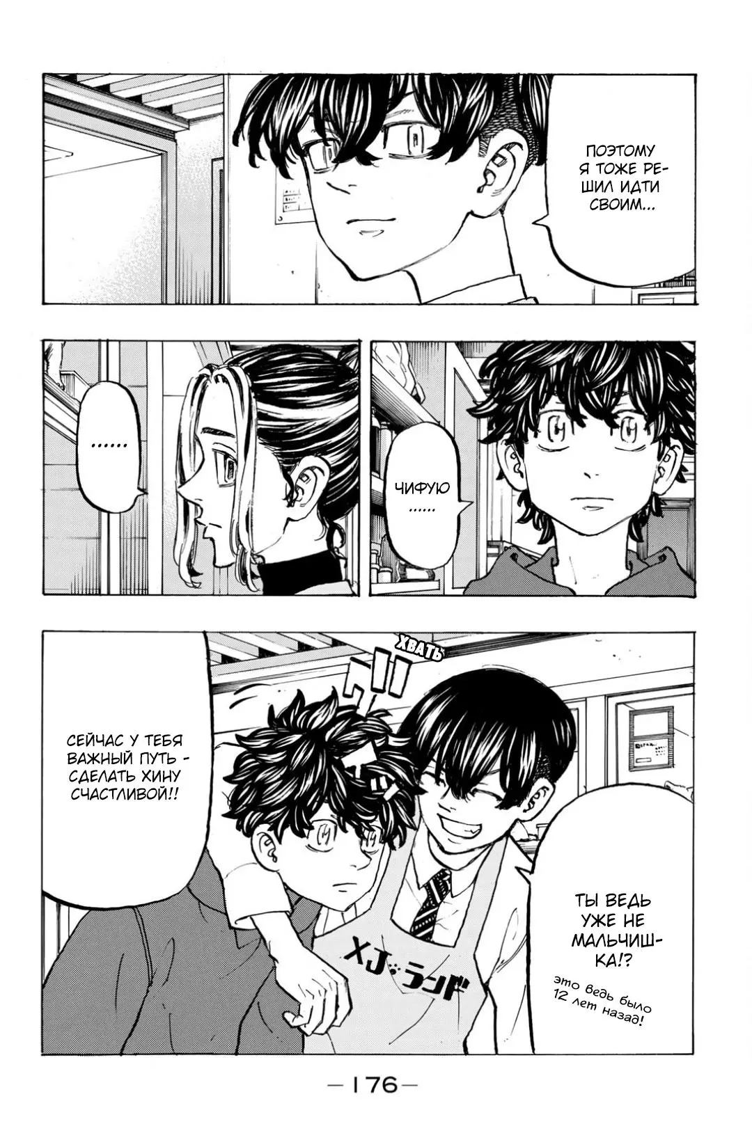 Read Tokyo Revengers RU Manga Online