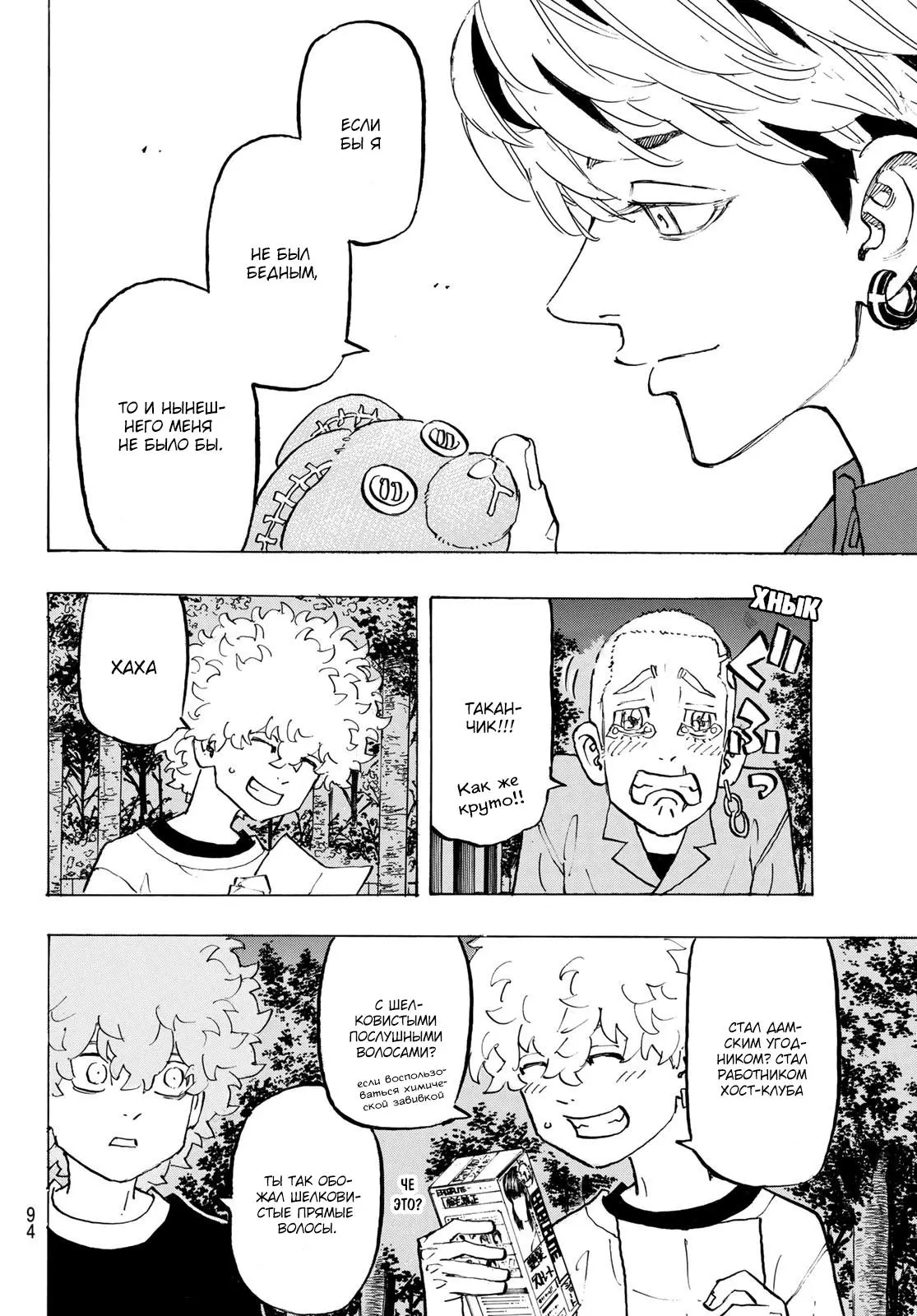 Read Tokyo Revengers RU Manga Online