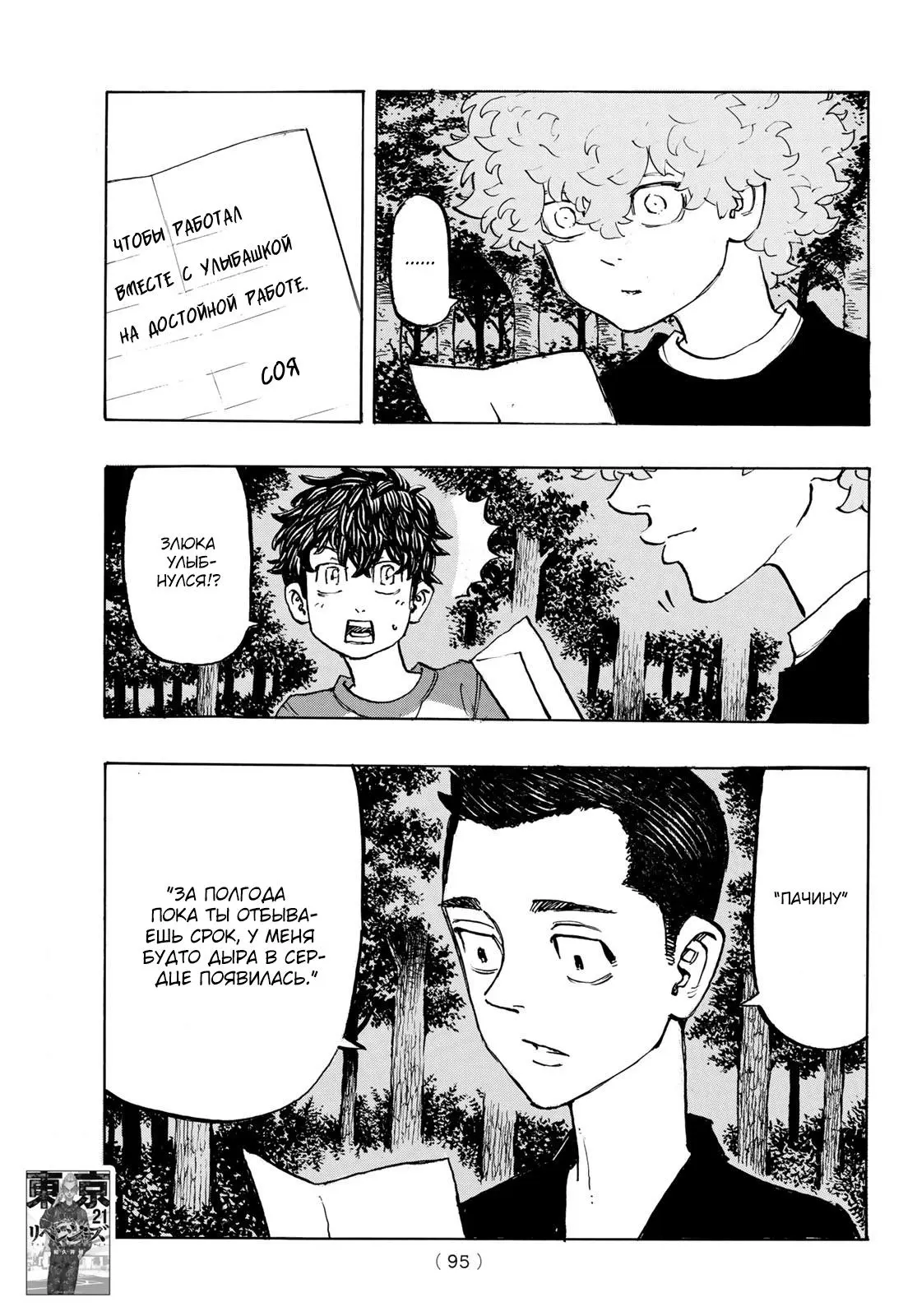 Read Tokyo Revengers RU Manga Online