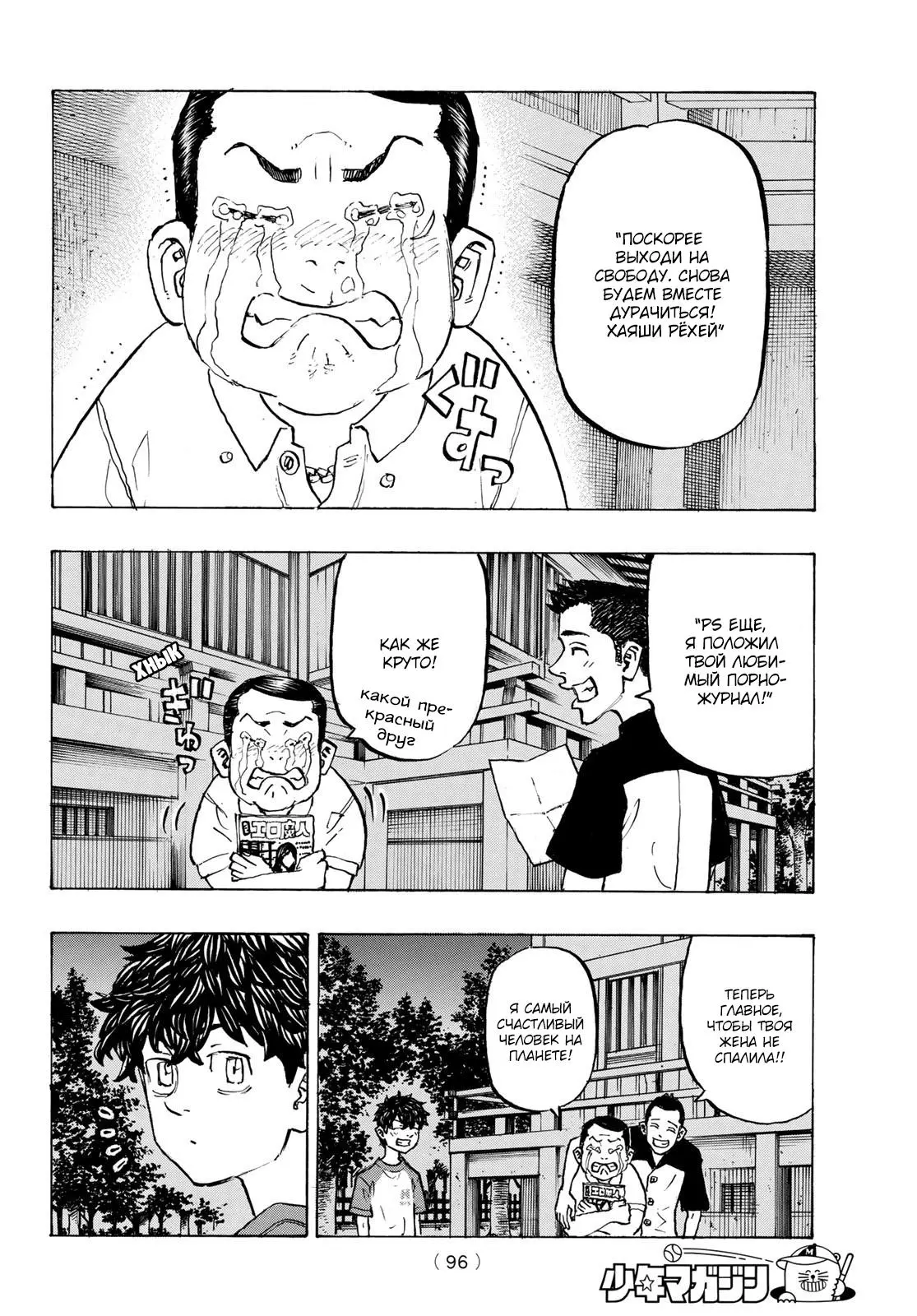 Read Tokyo Revengers RU Manga Online