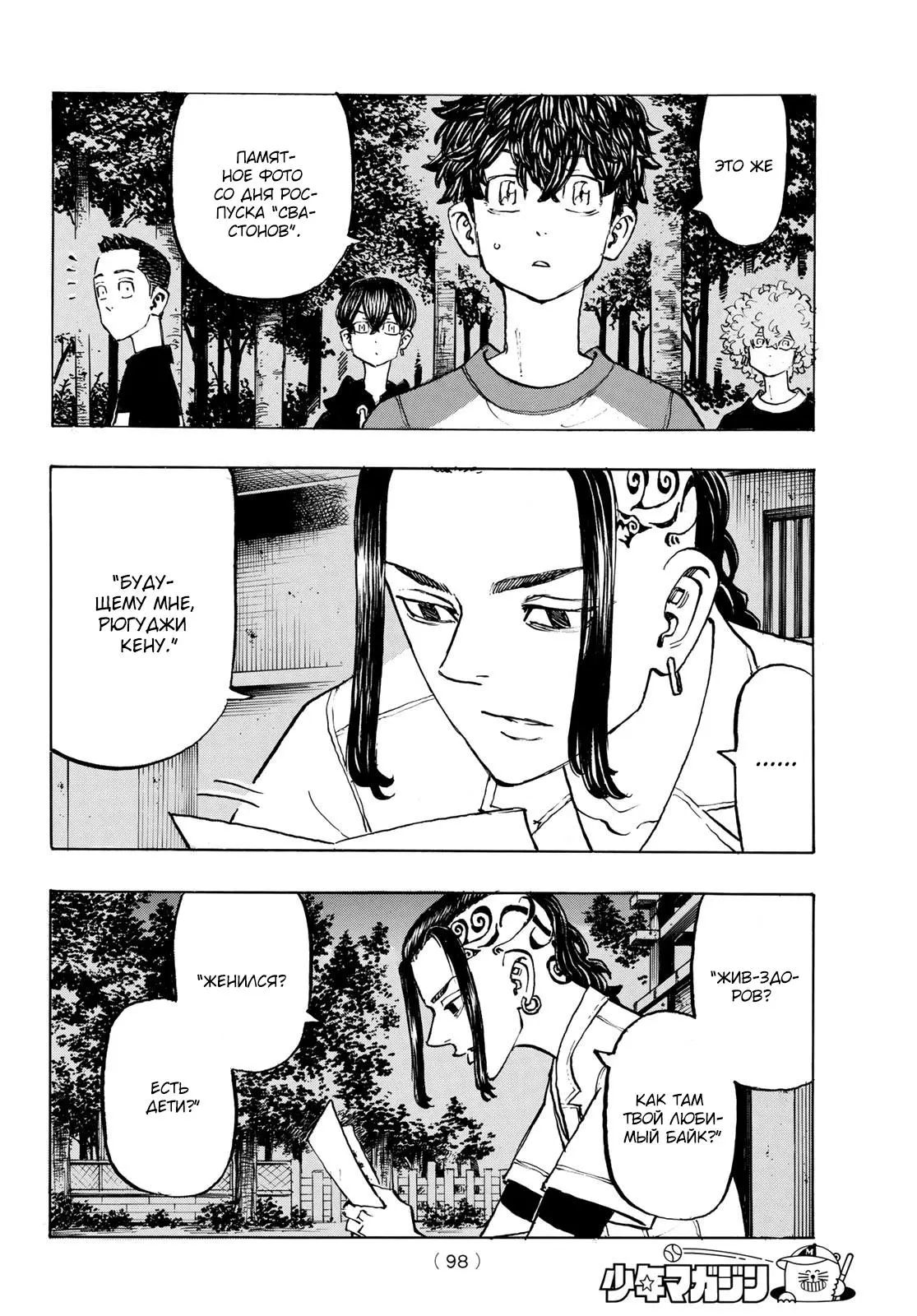 Read Tokyo Revengers RU Manga Online