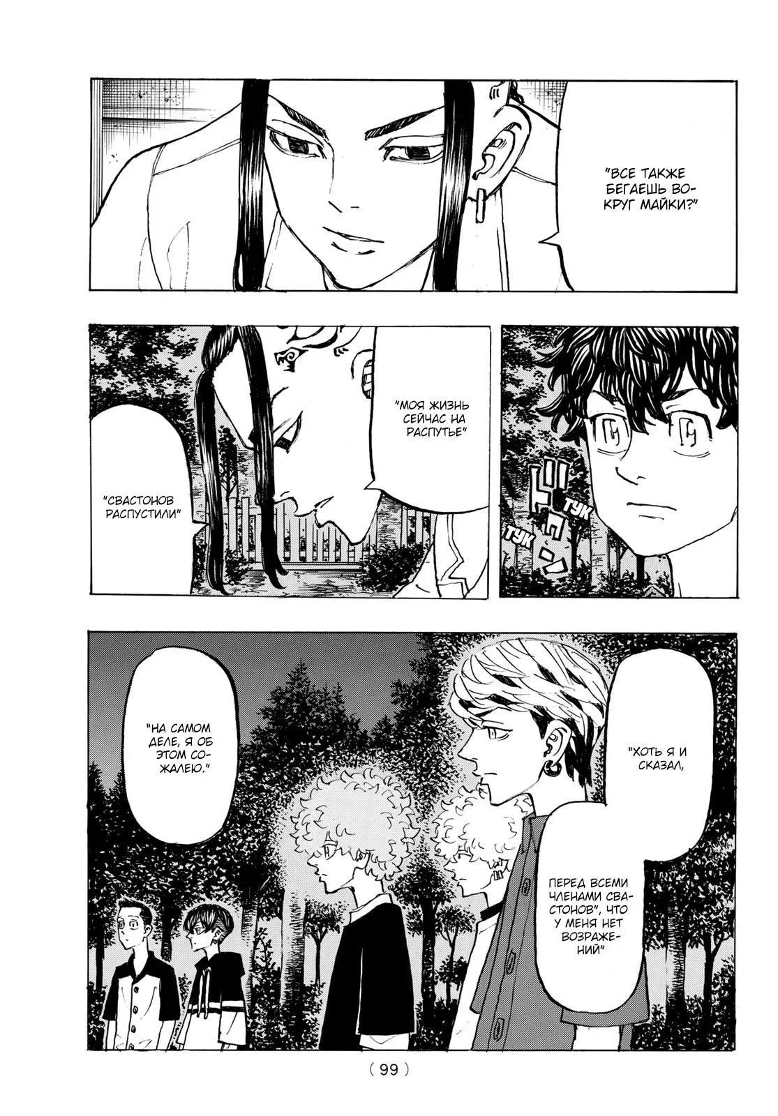 Read Tokyo Revengers RU Manga Online
