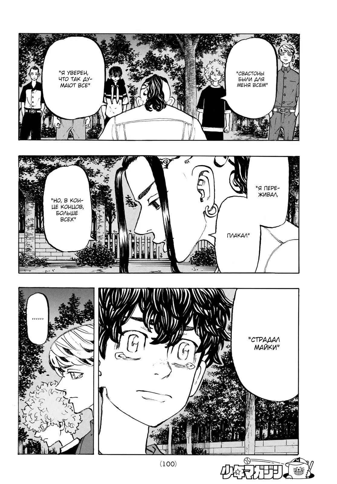 Read Tokyo Revengers RU Manga Online