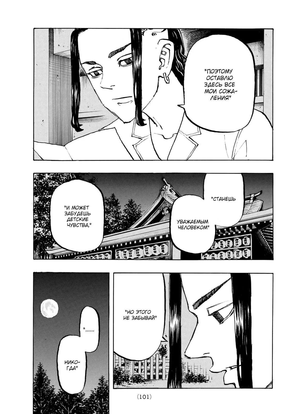 Read Tokyo Revengers RU Manga Online