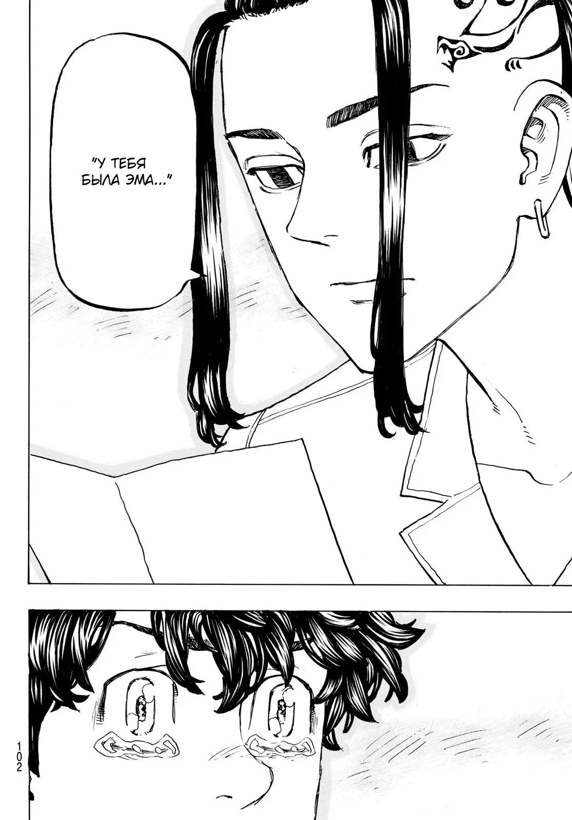 Read Tokyo Revengers RU Manga Online
