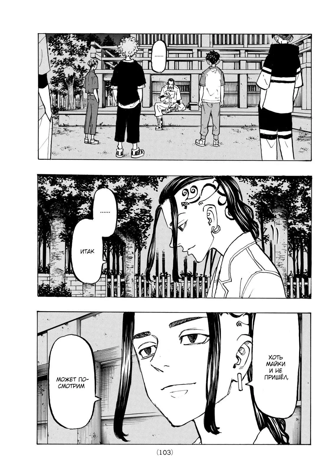 Read Tokyo Revengers RU Manga Online