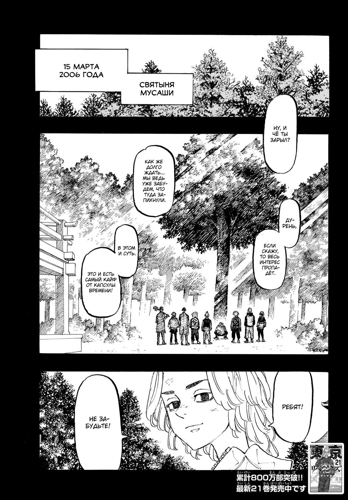 Read Tokyo Revengers RU Manga Online