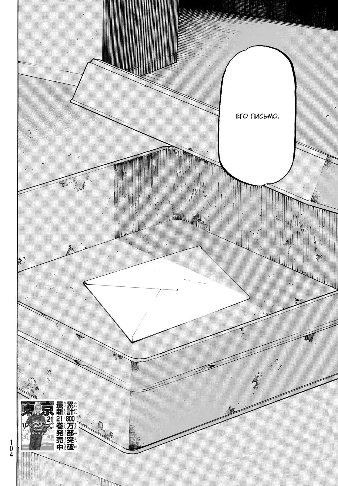 Read Tokyo Revengers RU Manga Online