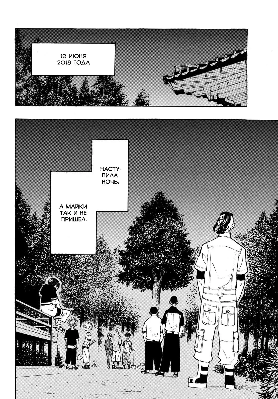 Read Tokyo Revengers RU Manga Online