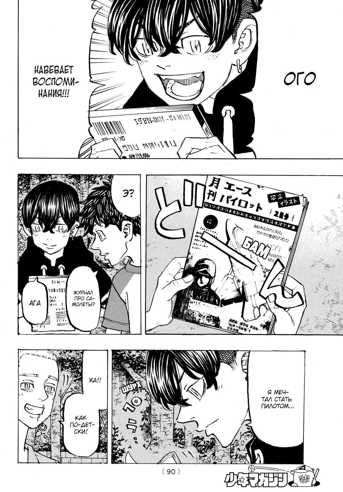 Read Tokyo Revengers RU Manga Online